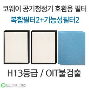 [데일리필터] 코웨이공기청정기필터 AP-2012EH AP-2510EH AP-1817F 복합2+기능성2 H13등급 국산 호환필터