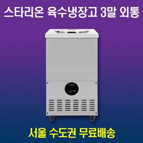 스타리온 육수냉장고 3말외통 SR-L31EIY, SR-L31EIY(3말 외통)