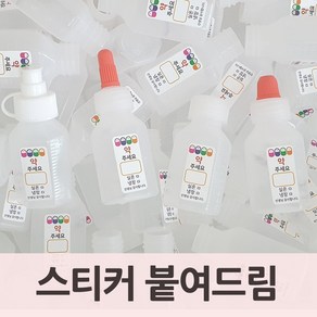 투약병 아기약병 12cc 20cc 이름스티커 부착 세트 100개 뚜껑 옵션, PE 짧은뚜껑 12cc 스티커 부착 세트