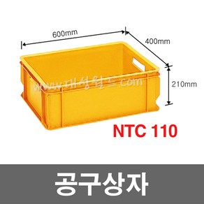 대성월드 공구상자 / NTC110(황색) - 2개 / 공구함 툴박스 다용도 부품함 내쇼날프라스틱