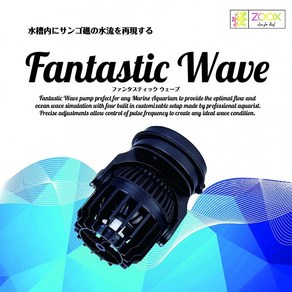 ZOOX Fantastic Wave 수류모터 ZX4000 DC수류모터 쥭스, 1개