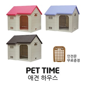 PET TIME 펫타임 애견 하우스 개집 SDH-600 안전문 무료증정 하드하우스, 브라운, 1개