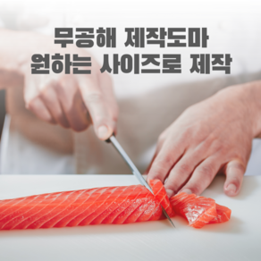 키트너 업소용 제작도마 (원하는 사이즈로 맞춤제작)