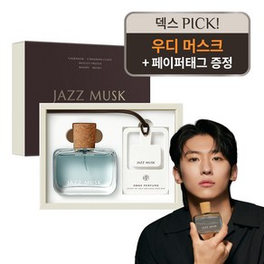 오브제 재즈머스크 오드퍼퓸 페이퍼태그 세트, 1개, 50ml