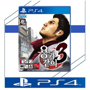 중고품 플스4 PS4 용과같이3 정식발매 한글판 플레이스테이션4 PLAYSTATION4