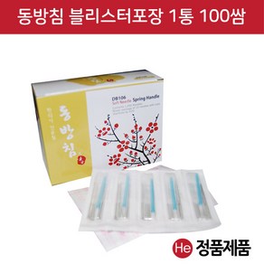 He 동방침 블리스터포장 1통(100쌈 1000개) 멸균침 한방침 일회용침 소독침 경혈침 자극침, 1개