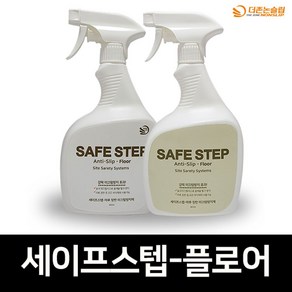 세이프스텝 플로어 강화마루 미끄럼방지 800ml