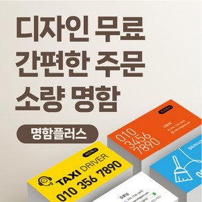 명함플러스 명함 명함제작 무료디자인 고급명함 일반명함 제작 200매, 크리스탈펄화이트/양면(200매)