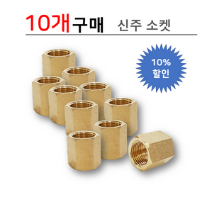 신주 소켓 15A