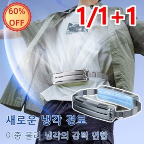 1/1+1 스마트 허리걸이 선풍기 초강력터보팬 허리선풍기 여름 무소음 광역 냉각/편한 착용/더 강한 찬바람, 56x41x201mm, [1개]다크블루