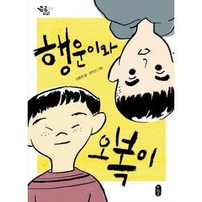 행운이와 오복이, 책읽는곰, 큰곰자리