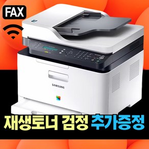 삼성 SL-C563W C563FW 정품토너포함 컬러레이저 복합기+재생검정토너 추가증정, SL-C563FW 정품팩스복합기 +재생검정토너 추가증정