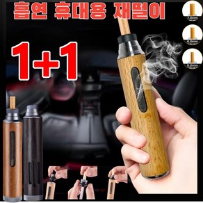 1+1 휴대용 재떨이 담배재떨이휴대용 담배필터 차량용재떨이 실버 원목*2개 2개, 2개, 2개