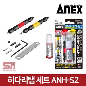 ANEX 아넥스 ANH-S2 히다리탭 손상볼트 제거 반대탭, 1개