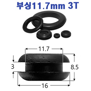 선진툴스 고무부싱 뚫린고무부싱 부싱 전선보호 홀크기 11.7mm 3T (1set 10개), 10개