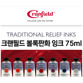 크랜필드 볼록판화잉크 75ml, 카본 블랙