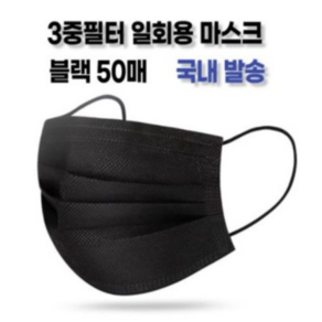 JMALL 대형 성인용 3중 필터 블랙 일회용 마스크 벌크포장 숨쉬기 편한 여름마스크