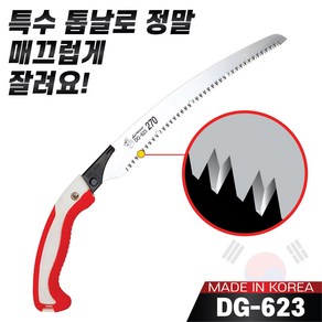 대건 커브전지톱 DG-623 (270MM)