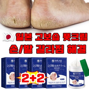 일본 1+1/2+2 고보습 풋크림 발뒤꿈치 갈라짐 크림 발각질 제거 연화제 안심배송 증정, 4개, 35g