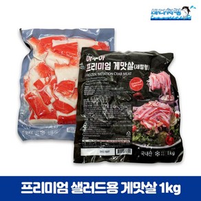 프리미엄게맛살 1kg 샐러드용 국내산 샌드위치 김밥 롤, 1개