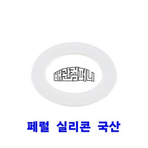 우주가스팩 페럴가스켓(실리콘) 고무 비석면 테프론 메탈 EPDM 가스켓, 1개