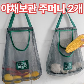 핸즈라이프 야채망 통풍 보관 주머니 스텐리스 후크걸이 세트