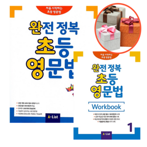 완전 정복 초등 영문법 1+Workbook