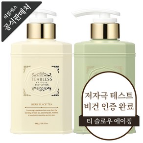 티블레스 앤틱 모이스쳐 바디로션 480ml + 올인원 클렌저 바디워시 500ml 무향