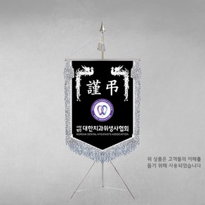 [깃발1980] 근조기 금색봉황 근조깃발 상조기 풀세트 NO005-04