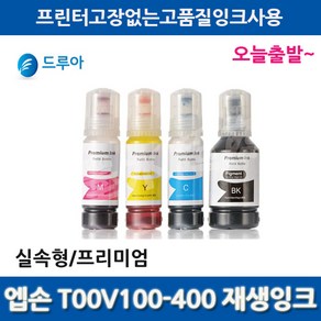 엡손 T00V 호환잉크 T00V100 - T00V400 L3100 L3106 L3150, 파랑, 1개