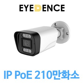 [야간칼라] 아이던스 EDN-IPC-QB1 / 500만화소 듀얼라이트 풀칼라 CCTV IP 실외카메라, 1개