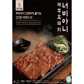 제주옥탑 제주흑돼지 너비아니 떡갈비 간장 데리야끼 직화, 1개, 480g