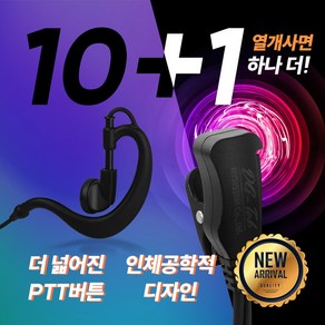 에이치와이시스템 나노PRO(C타입충전) 무전기 라이트 귀걸이형 이어폰 / 이어마이크 / 리시버 / 인이어