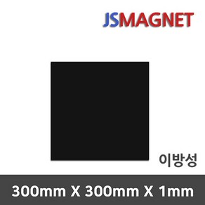 정신마그네트 등방성 이방성 고무판자석, 1장, B_이방성_01_300X300X1T