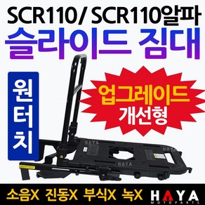 당일발송 SCR110슬라이드짐대 SCR110알파 화물/용역 퀵서비스 SCR110화물짐대 용역짐대 SCR 화물/용역 다이 배달대행 SCR110영업짐대 짐다이 퀵다이 SCR110@용품, 쿠24/WL-SCR슬라이드-D