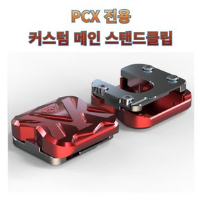 PCX 메인 스탠드 클립 21-25년가능 전년식 삼바리 PCX125/150, 골드, 1개