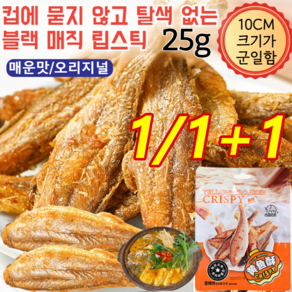 1/1+1 25g 구운 황조기 바삭한 굴비 바삭한 튀김어포 대용량 튀김어포 스낵 독립 포장, 매운맛25g