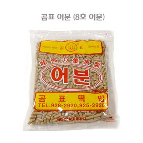 곰표 집어제/떡밥 모음전.딸기 글루텐/참/새우보리/감자/잉어밥/콩가루/새우/8호/과립/분말 어분/찐깻묵.야생 토종붕어 낚시용/어항용 강력집어력 미끼.노지/하우스/좌대/수초/바닥, 1개, 1g, 어분 (8호)