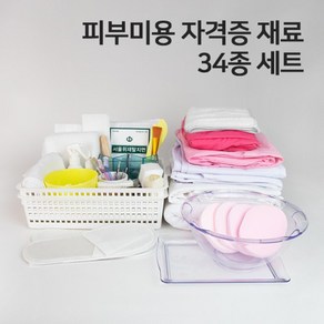 네리아 피부 미용 실기 시험 세트 34종 국가자격증 피부관리사 재료, 34종 의사가운-여자55, 타포린백1장, 지퍼백2장, 1개