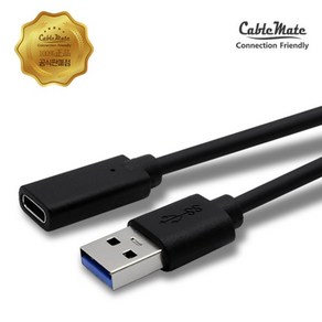 [CableMate] [CF-AM] Type-C to USB-A 3.0 F/M 변환케이블 CM2853 / CM-ACF002 [블랙/2m]