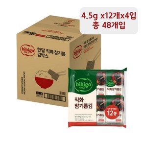 비비고 구운김 직화 참기름 김 4.5g x총 48개 1인가구 친척