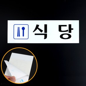 콘도 식당 표지판 구내식당 표시판