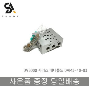 TPC DV3000 시리즈 매니폴드 DVM3-40-03, 단품, 1개