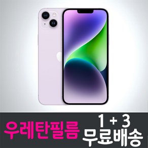 콤비몰 애플 아이폰14 스마트폰 풀커버 우레탄필름 apple iPhone 14 combimall 액정화면보호 투명 지문인식 휴대폰 핸드폰 4매 8매, 4개입