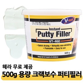 INVEN* 인벤 고급 퍼티 500g + 미니헤라 포함(인테리어 보수 틈새 메꾸미 벽면 타일 빠데 DIY 충진제)@안전2중포장@