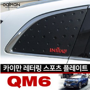 카이만 레터링 C필러 스포츠플레이트 - QM6, 스트라이프