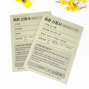 회원신청서 미용실 네일샵 고객관리카드 회원 관리 헬스장, 5권, 100매