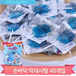 손바닥 막대 사탕 파란색 40개 대용량 페인트 캔디 추억의 문방구 간식, 560g