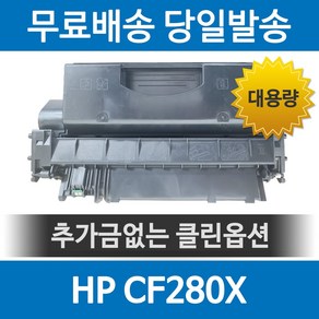 CF280X 호환토너 LaseJet Po 400 M401D M401DN M401DW M401N M425DN M425DW, 1개