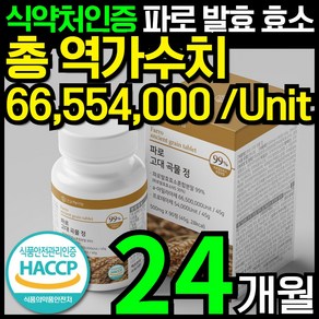 건강헤아림 파로 고대곡물정 엠머밀 파로 효소 식약청 인증 HACCP (대용량), 8개, 90정